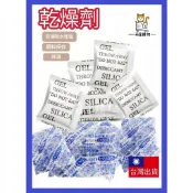 ✨乾燥劑✨【萌星購物】食品乾燥劑 食品級 防潮包 乾燥包 除溼 防潮 飼料防潮 衣櫃除溼 鞋櫃防潮 吸濕包  保鮮 乾燥