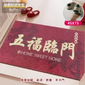 布町𝑩𝒖𝑻𝒊𝒏【24H台灣出貨】玄關絲圈刮泥地墊 門口地墊 大門地墊 進門地墊 刮泥防塵【45x75cm】-五福臨門