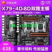 【可開發票】 華南X79-4D/X79-8D/X79-16D華南X79雙路主板2011針全新盒裝三年