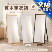 RICHOME 防爆大立鏡 (寬84cm) 免組裝台灣製穿衣鏡 松木框架3mm透明防爆膜 全身鏡 落地鏡 MR117