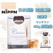 【幸福烘焙材料】 日本製粉 凱薩琳EX高筋麵粉 ║流淚吐司專用║ 原裝袋 15kg