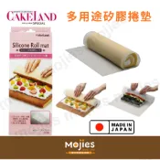 【摩吉斯烘焙樂園】日本CAKELAND 多用途矽膠捲墊 生乳捲 瑞士捲 壽司捲 蛋糕捲 專用