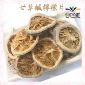 檸檬片/鹹檸檬乾 家庭量販包 1000g (包裝款式隨機)【合迷雅】