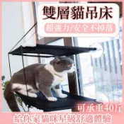 雙層貓吊床 貓咪吊床 升級雙層超穩固 貓咪吸盤式吊床 貓吊床 貓窩 貓窗戶吊床 寵物吊床 貓咪用品 吸盤式貓吊床 貓床
