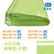 🧼現貨🎈台製 小草青綠破壞袋 青蘋果綠 綠色破壞袋 網拍破壞袋 寄件破壞袋 出貨袋 7-11寄件袋 物流袋 超商便利袋