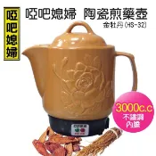 【啞巴媳婦】3000c.c陶瓷煎藥壺-金牡丹(HS-32)