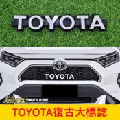 TOYOTA復古大標誌【RAV4 / CC】水箱罩大標誌 TOYOTA車標 車頭造型 前進氣壩 LOGO 中網標誌 改裝