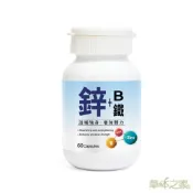草本之家 鋅+B+鐵膠囊(60粒/瓶) 必盛氏 B群 啤酒酵母 維他命 B2 B1 B12 L-精胺酸 保健食品 營養品