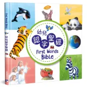 幼兒認字聖經（中英對照）（幼兒紙板書）[88折]11101010713 TAAZE讀冊生活網路書店