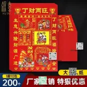 丁財兩旺生意興隆潮汕拜拜勇榀八路財神初一十五招財進寶金紙