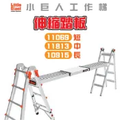 【小巨人】little Giant 伸縮跳板 6-9呎 8-13呎 10-16呎 萬用梯跳板 航太梯 絕緣梯 戰鬥梯