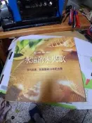 永遠的未央歌 現代民歌／校園歌曲20年紀念冊，置於大廳西大鐵架上二外
