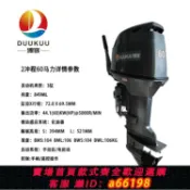 御品名匯 【台灣公司 可開發票】渡客2沖程60/75匹馬力船外機快艇船機水冷掛機橡皮艇釣魚船動力