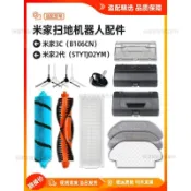 小米米家掃拖機器人3C配件 滾刷 邊刷 過濾網 拖布 水箱 塵盒 替換耗材 專用清潔套組