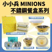 🔥【批發日本】韓國製 小小兵 各式不繡鋼餐具 餐盤 便當盒 杯 雙耳碗 不鏽鋼杯 不鏽鋼便當盒 共6款🔥