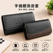 【手機腰掛皮套】適用 糖果 SUGAR S9 S11 S20 S20s S50 S55 腰掛保護套 保護殼 腰夾橫式皮套
