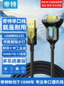 帝特usb轉rs232串口線工業級螺母頭9針com口轉換器db9公對母電腦連接公頭調試線PLC刻字機數據線通迅一對多【亞德機械五金家居】