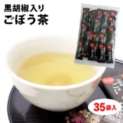 在台現貨效期2027/8蝦免運日本黑胡椒牛蒡茶、即溶茶35入
