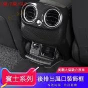 五一車品✅Benz 賓士 W205 X253 W213 後排出風口防踢罩 C200 E300 GLC300 冷氣口保護蓋