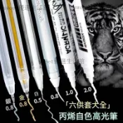 熱銷特賣🎉純白漆馬克筆 丙烯金色筆 丙烯馬克筆 白色高光筆 水性油漆筆 繪畫白漆筆 防水美術生專用高光筆 黑紙手繪塗鴉