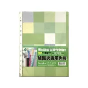 文五雙全x文具五金生活館 A4 11孔內頁袋 附彩色內紙 (10入/包) 綠色系【APP滿額下單10%點數(單一帳號最高1000點)】9/30止