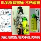 現貨(不銹鋼管)8公升氣壓噴霧桶 噴農藥桶 氣壓噴霧器 8L噴霧桶  澆水澆花洗車噴消毒液 冷氣清洗噴霧器 鯨魚網購