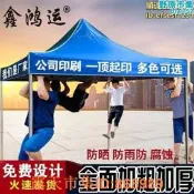 樂享購✨【精選】戶外四腳廣告印字帳篷四角摺疊伸縮遮陽棚四方擺地攤車棚雨篷大傘