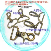 ~吉米兒~五金配材-3.2cm合金旋轉勾/問號鉤/問號勾