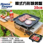 【露營趣】妙管家 HKGP-019 韓式方形燒烤盤 30cm 不沾鍋 烤肉 燒烤 韓式烤盤 中秋 BBQ 露營 野營