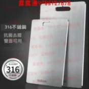 【川澤百貨】316 不鏽鋼砧板 防黴抗菌 不鏽鋼砧板 不鏽鋼砧板 砧板 不鏽鋼沾板 菜板 切菜板 粘版 鉆板