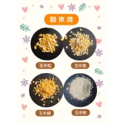 聯東牌（玉米粒/玉米粗/玉米細/玉米粉）600g