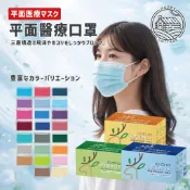 淨新醫療口罩 醫用口罩 平面款  淨新鋼印醫療級口罩 平面口罩 撞色系口罩 繽紛色系口罩【快樂小屋】
