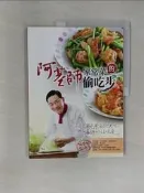 【露天書寶二手書T3/餐飲_ZDG】阿基師家常菜的偷吃步_鄭衍基