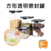 方形透明密封罐【團GO】 食品防潮密封罐 方形保鮮罐 五穀雜糧儲物罐 食品級密封罐 儲物罐 奶粉罐 食物密封罐 保鮮罐
