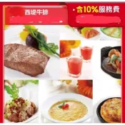 售9折699元-西堤餐卷內含698元加10%