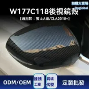 和購大賣場 【原車無損安裝】奔馳後視鏡殼 A級 CLA級 改裝鏡殼 倒車鏡殼 碳纖維 ABS材質 專車專用 適用於W177 C118車型
