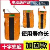 台灣熱賣12🐣環鏈電動葫蘆鏈條收納袋吊機天車鏈式葫蘆專用布袋加厚加固收鏈袋 環鏈電動葫蘆鏈條收納袋