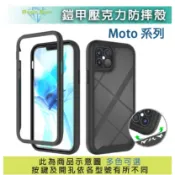 MOTO 鎧甲 壓克力 防摔殼 G8 power lite G9 play Plus G 5G plus 手機殼 保護殼