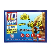 【YCB】 日日爽 一條根 貼布 酸痛貼布 舒緩 一條根貼布 精油貼布 痠痛貼布 香精油 舒緩貼布 贴布 貼布 酸痛