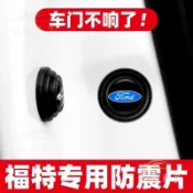 福特 FORD Focus Fiesta Mondeo KUGA汽車減震 防震膠條 減震墊 防撞垫片 車門●SC