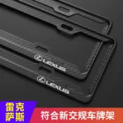 協貿國際日用品生活8館 汽車雷克薩斯rx300 nx200 es300h ES200N 凌志專用車牌架牌照邊框