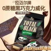 📢超惠購💯新鮮好貨🔥俄羅斯黑巧克力威化餅乾0蔗糖餅乾飽腹早餐代餐進口食品零食