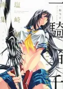 JB 一騎當千 masterworks（一騎当千 masterworks）