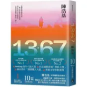 13．67【10週年紀念全新修訂版】：特別收錄後記．解說＋相關事件地圖【金石堂】