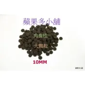 蘋果多小舖~石斑魚沉料.沉底.肉食.異形.鴨嘴.魟魚.龍蝦.螯蝦.鼠魚.底棲魚.沉水飼料.大顆粒10mm~1公斤