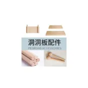 (店+)【部分現貨】洞洞板配件大全實木大小孔火柴棍圓木棒小木棍一字層板置物架定製