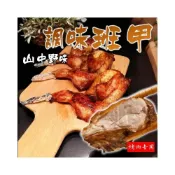 (店+)【伍參柒】537生鮮水產 山知味 香檳鳥 220gx1隻 (調味鵪鶉肉 班甲 斑鳩 鵪鶉 烤肉 )