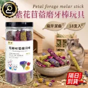 ★紫花苜蓿棒（6）隔日到貨 草本零食 天竺鼠零食 鼠鼠磨牙 提摩西棒 天然寵物零食 牧草棒磨牙草 兔子磨牙 QJ3303