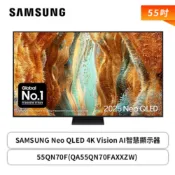 【三星Samsung】55型 Neo QLED 4K Vision AI智慧顯示器55QN70F