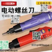歐神220V插電式802電批擰緊機起子電動螺絲刀1/4直插電改錐工業級